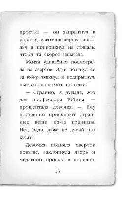 Эл Эксмо Дет.ХоллиВебб.МейзиХитчинс. Кн.7.Египетский ребус.Вебб